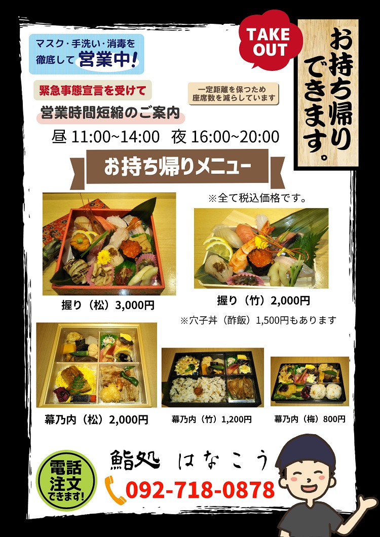 鮨処はなこう