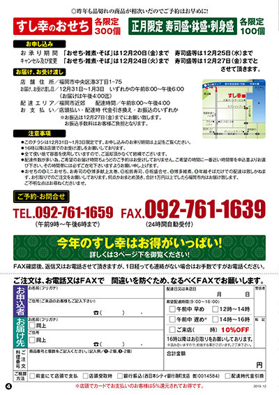 令和発!すし幸のおせち