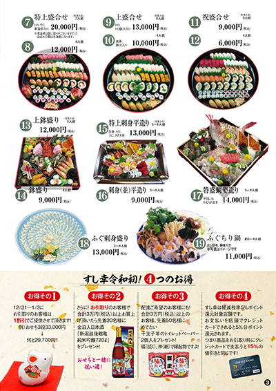令和発!すし幸のおせち