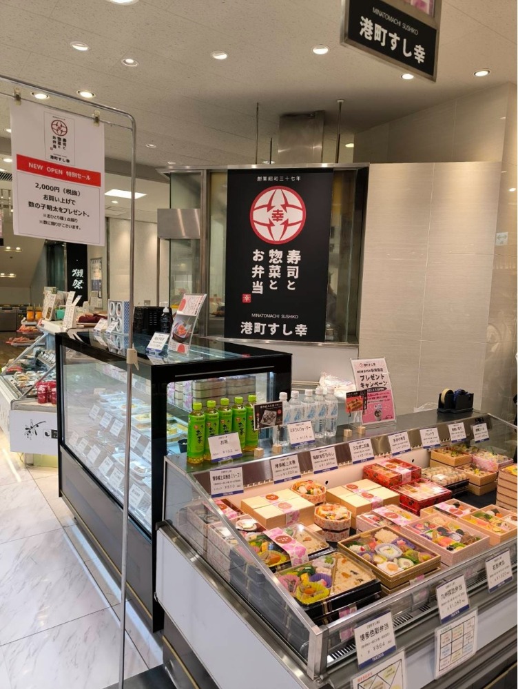 「港町すし幸」がオープン致しました。
