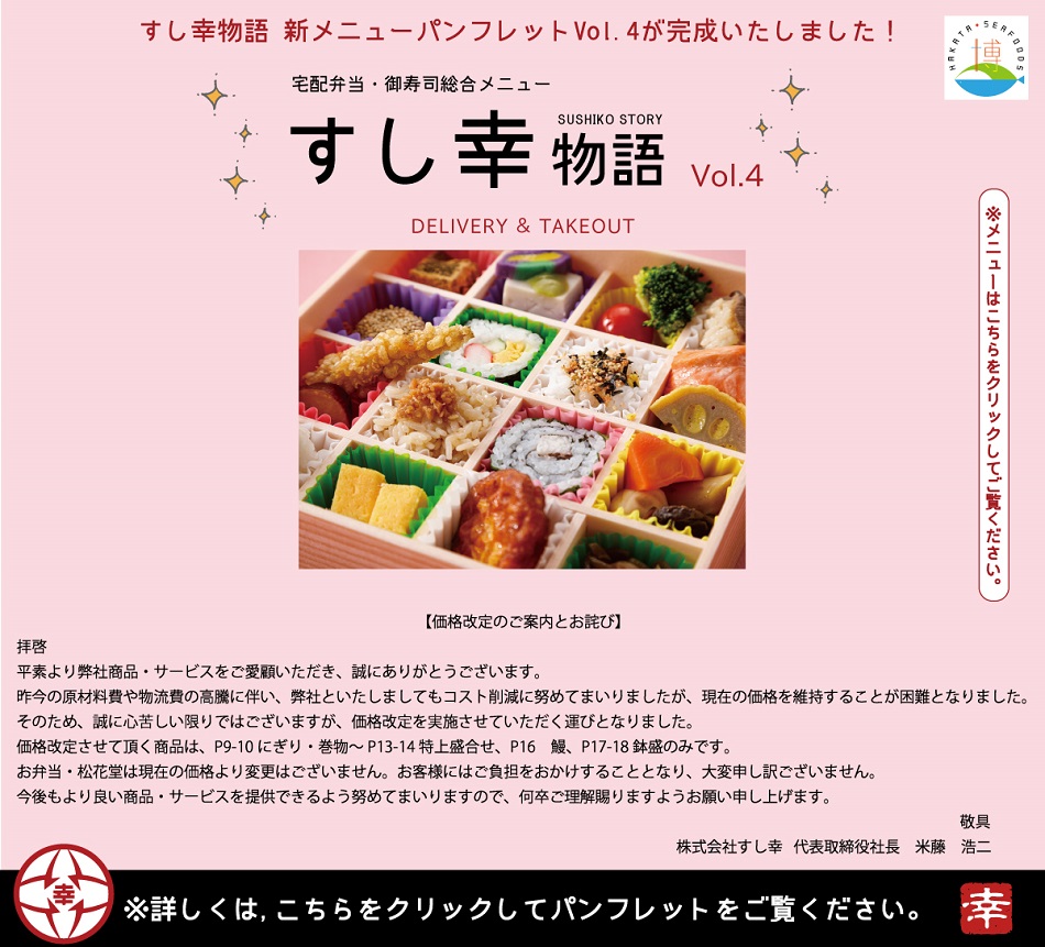 すし幸物語_HP