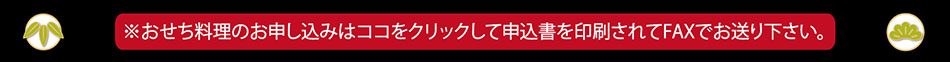 おせち2026