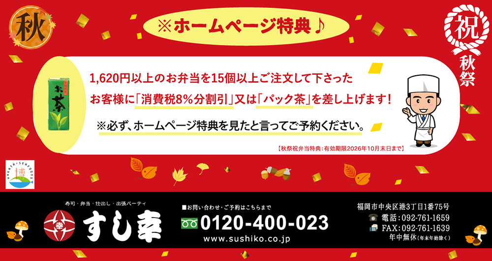 秋祭【祝】弁当