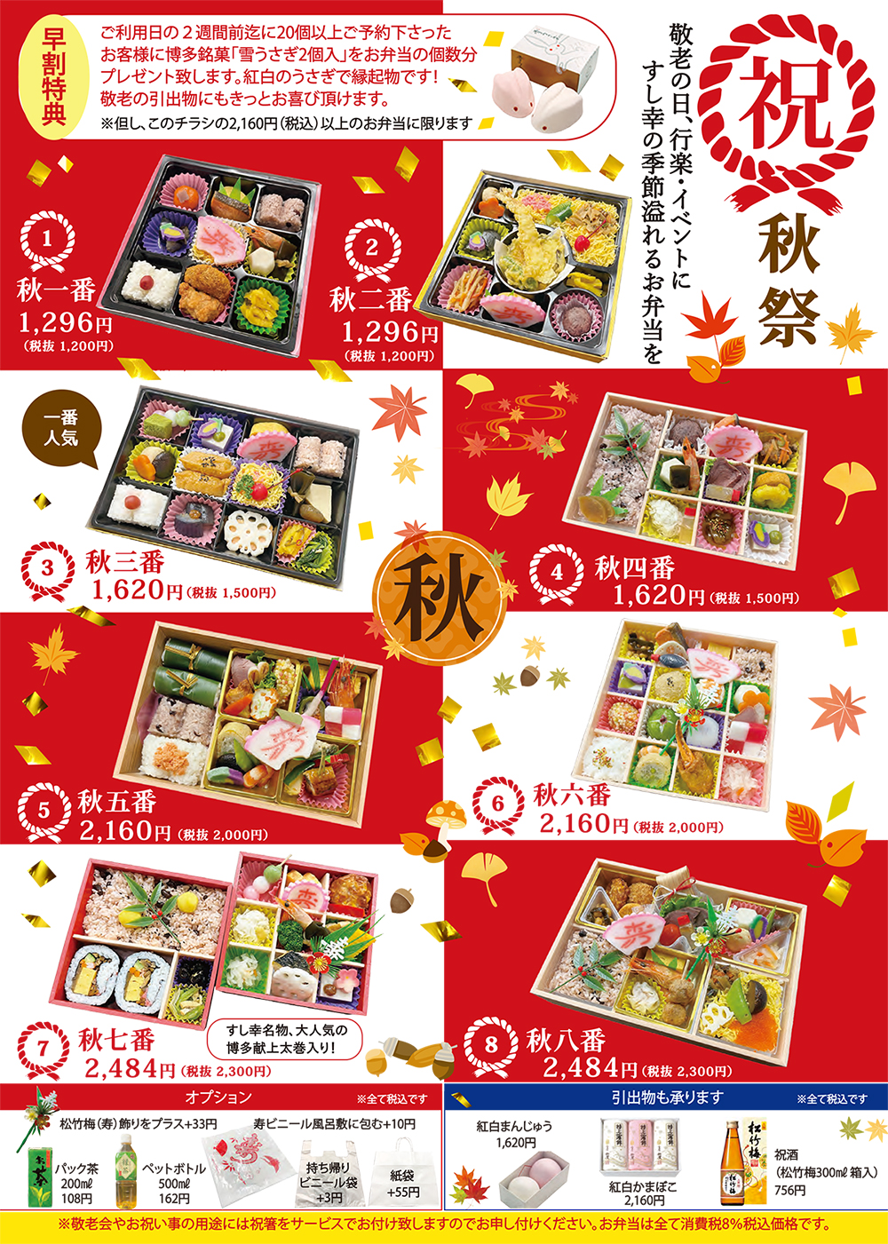 秋祭【祝】弁当