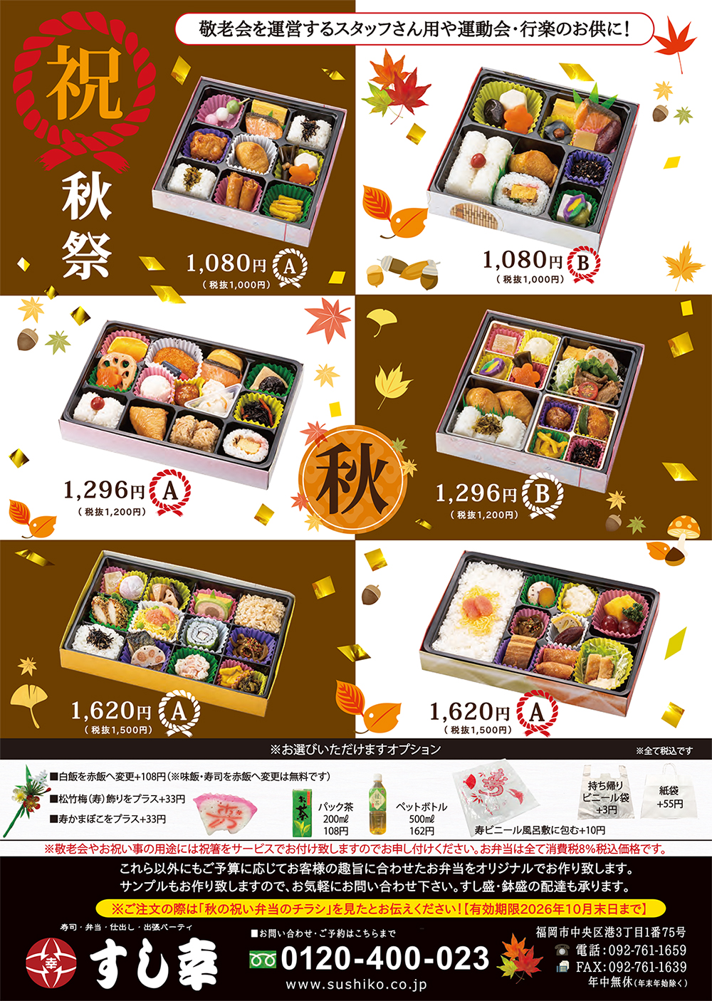 秋祭【祝】弁当