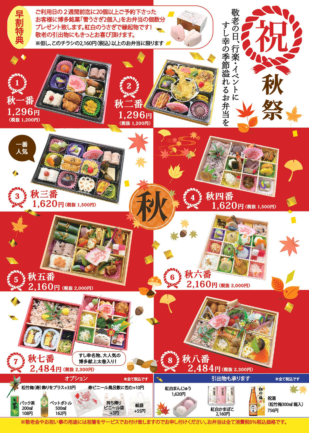 秋祭【祝】弁当