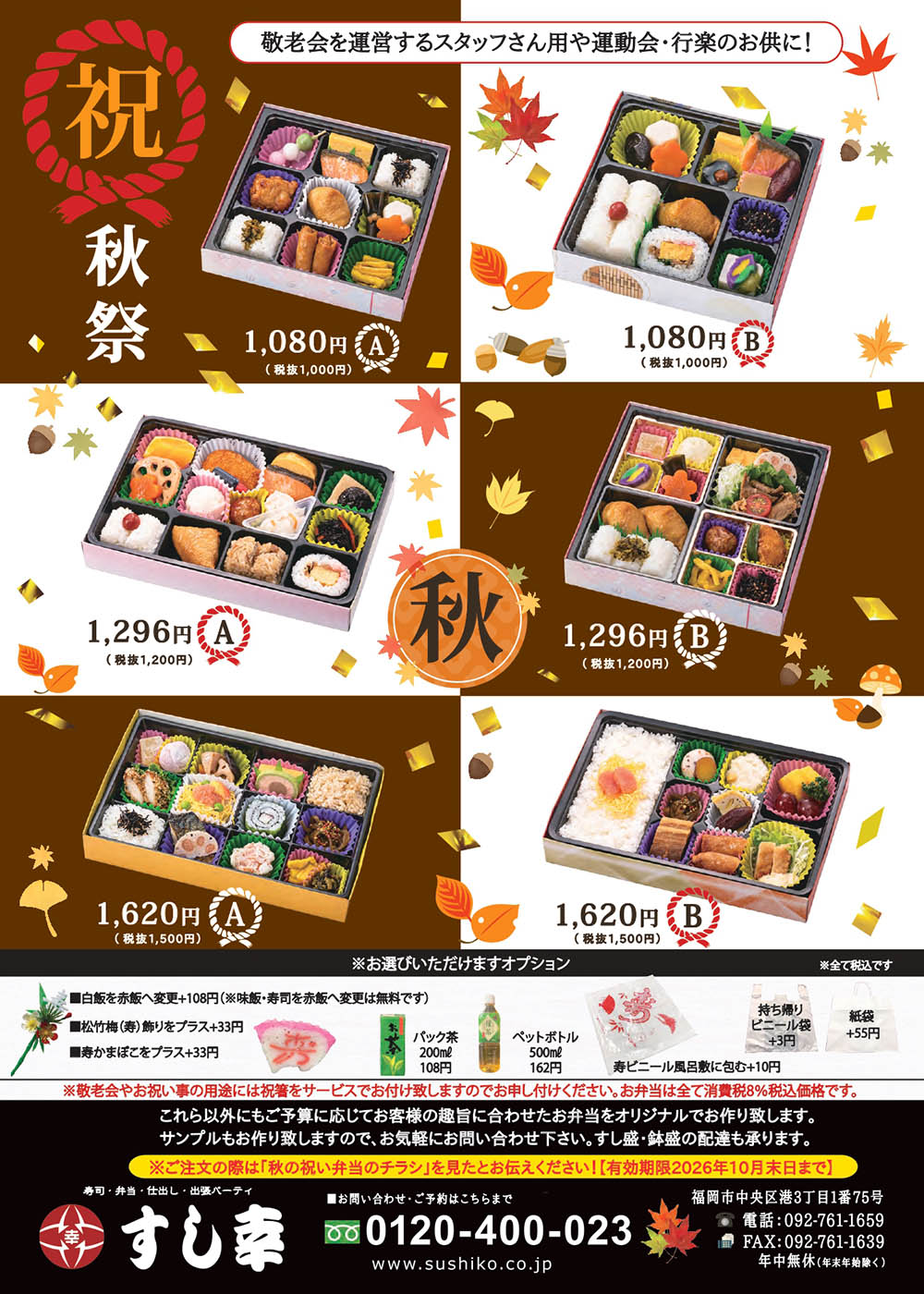 秋祭【祝】弁当