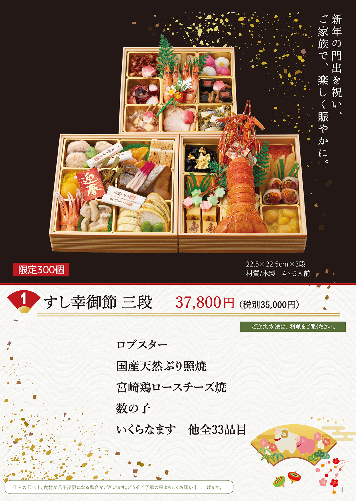 おせち・寿司盛・鉢盛・刺身盛