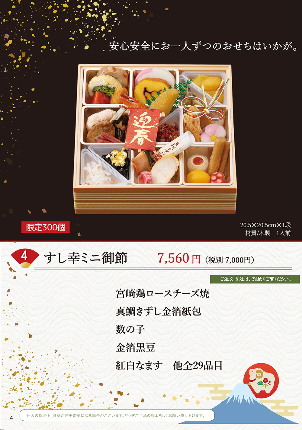 おせち・寿司盛・鉢盛・刺身盛