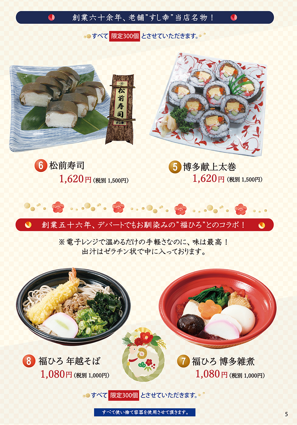おせち・寿司盛・鉢盛・刺身盛