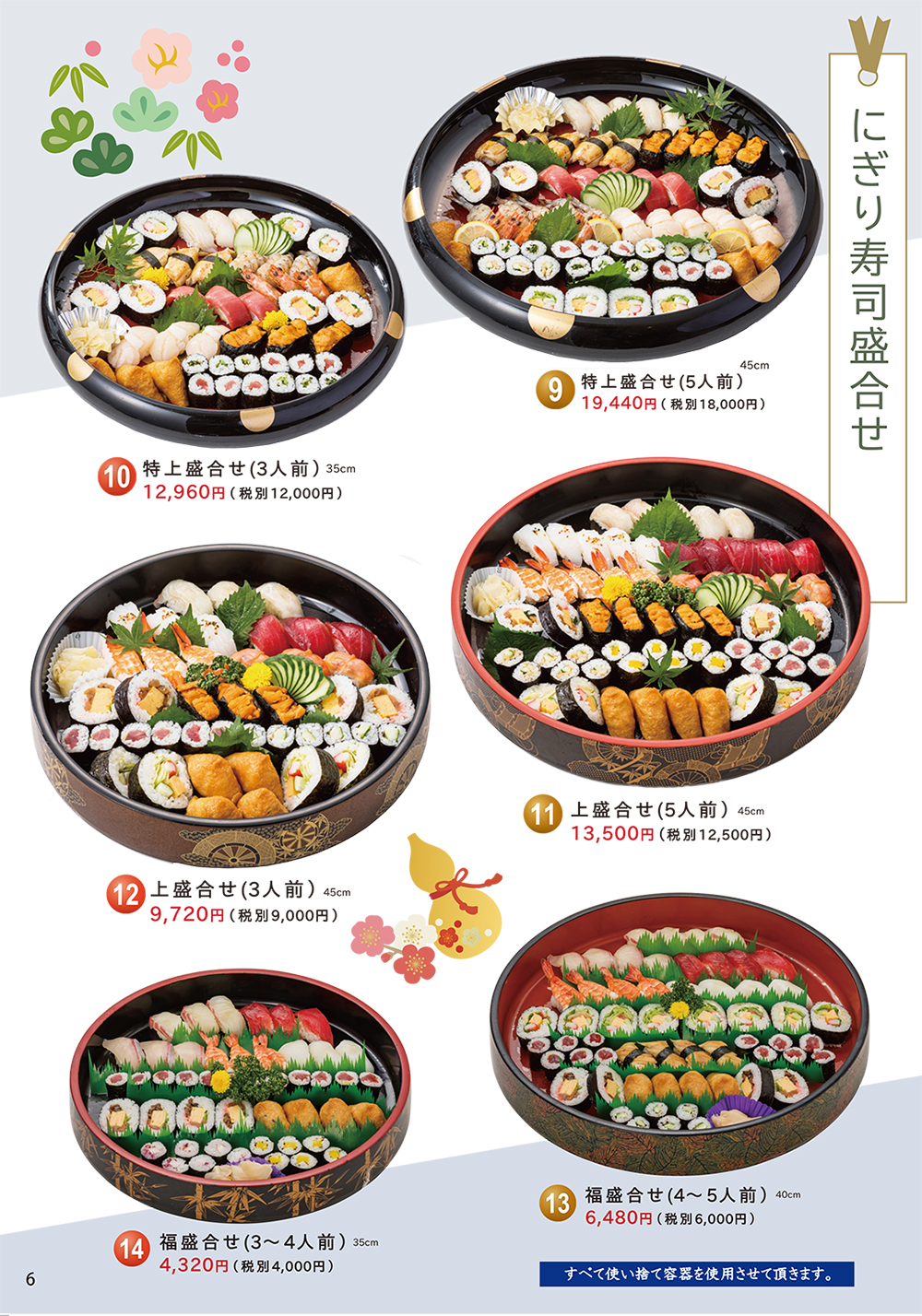 おせち・寿司盛・鉢盛・刺身盛