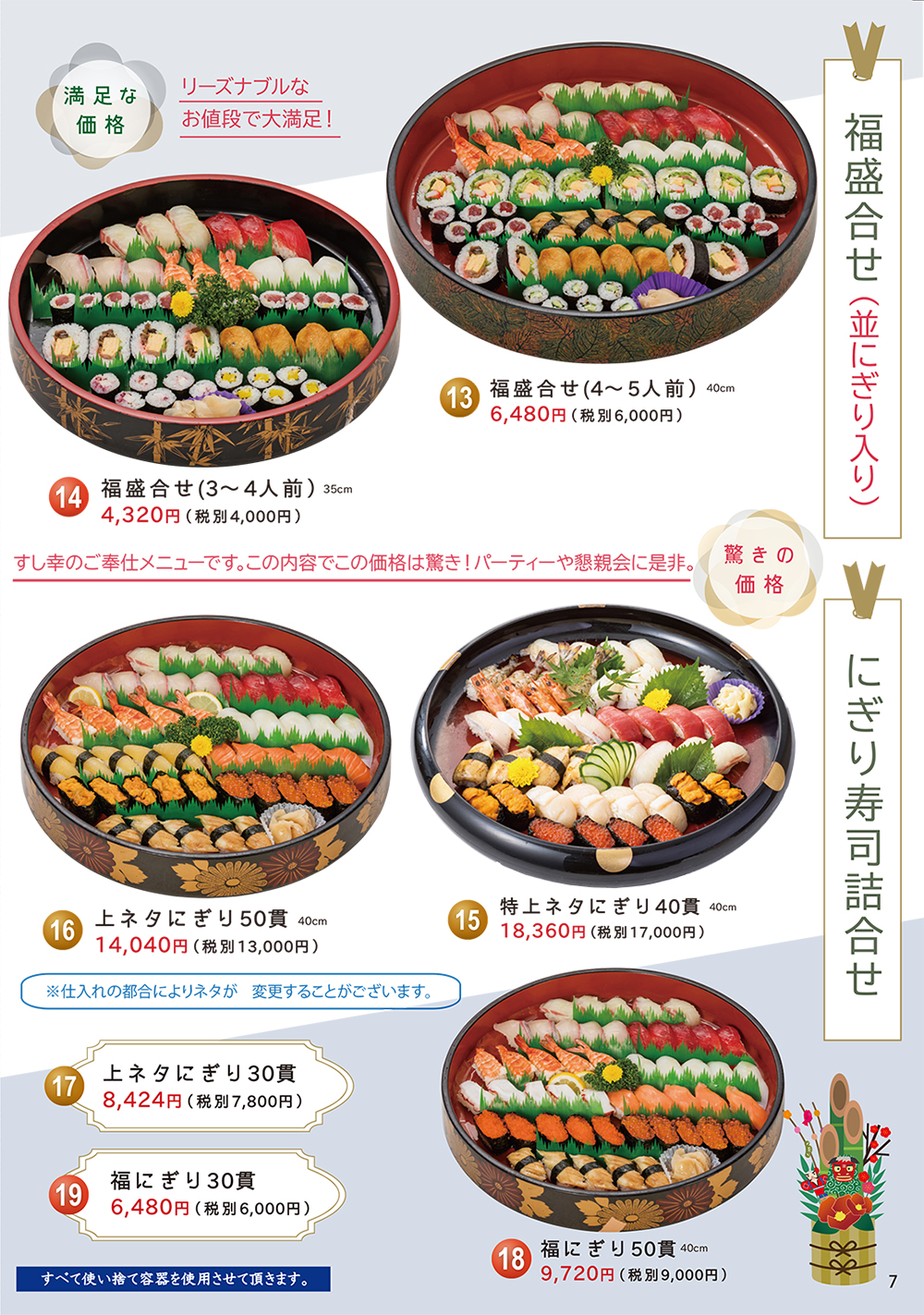 おせち・寿司盛・鉢盛・刺身盛