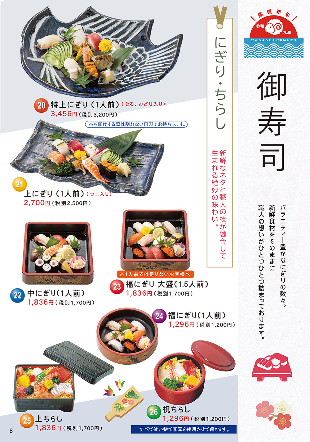 おせち・寿司盛・鉢盛・刺身盛