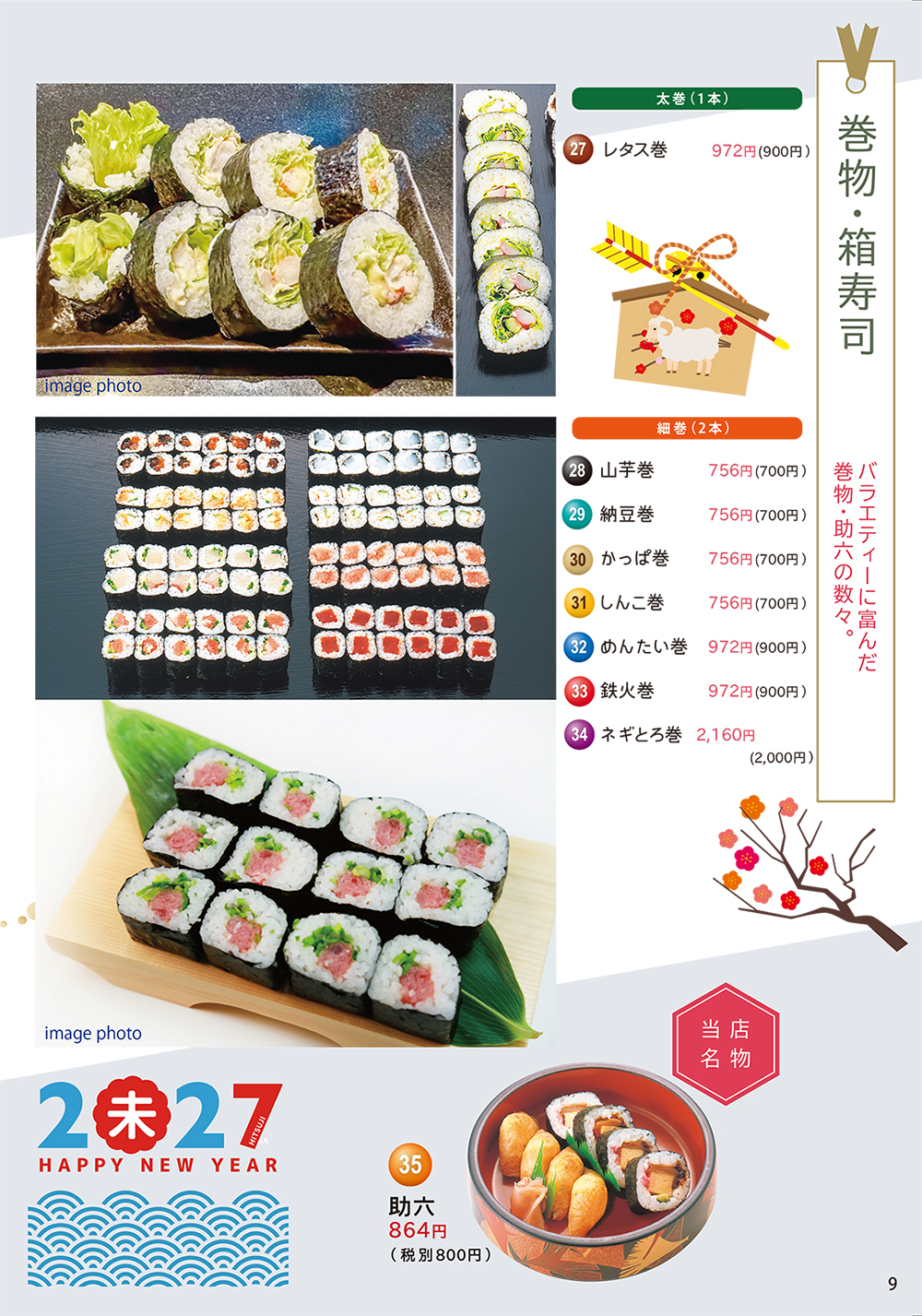 おせち・寿司盛・鉢盛・刺身盛