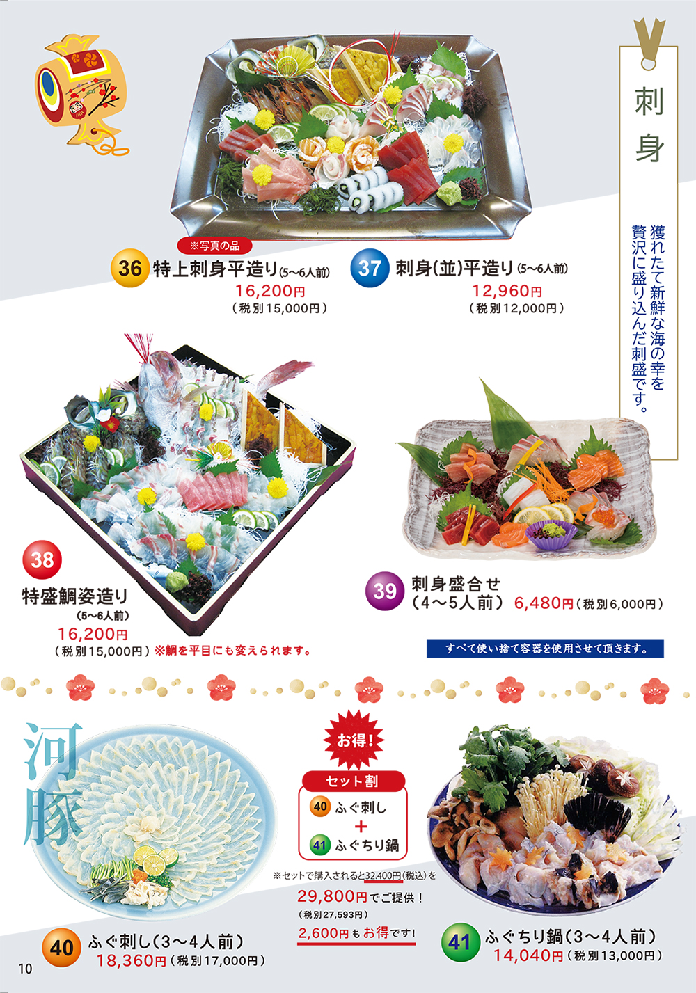 おせち・寿司盛・鉢盛・刺身盛