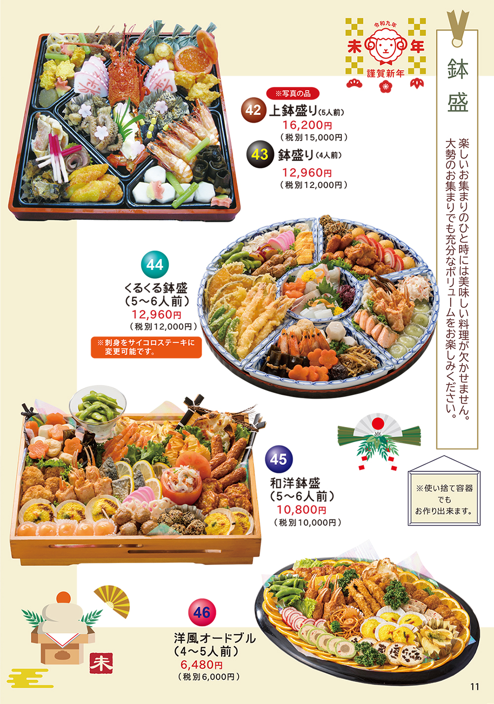 おせち・寿司盛・鉢盛・刺身盛