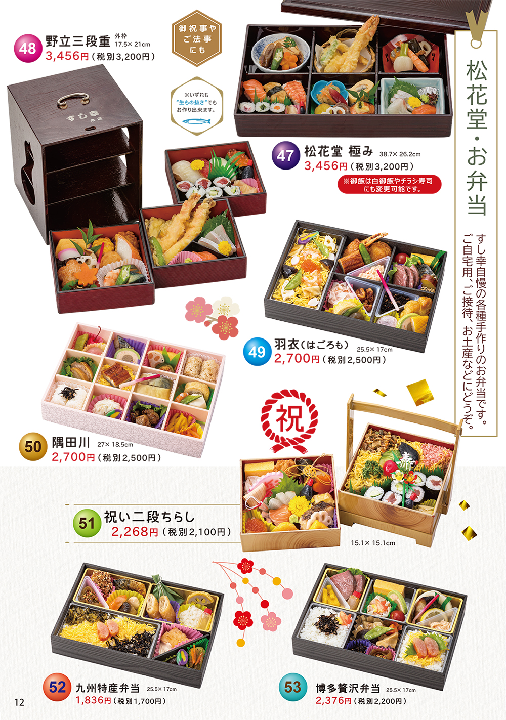 おせち・寿司盛・鉢盛・刺身盛