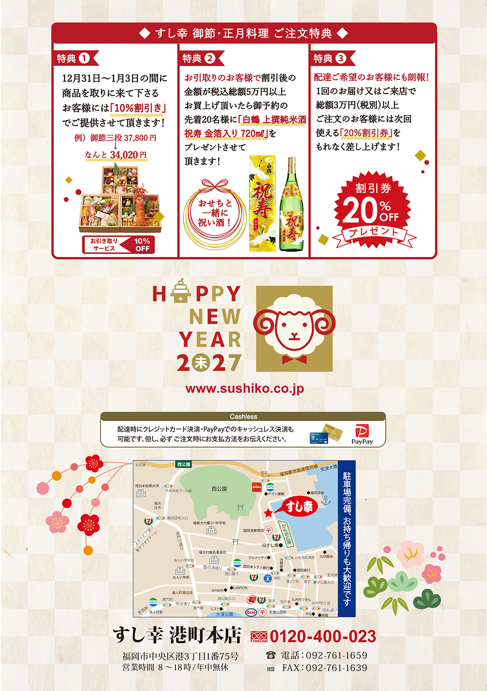 おせち・寿司盛・鉢盛・刺身盛