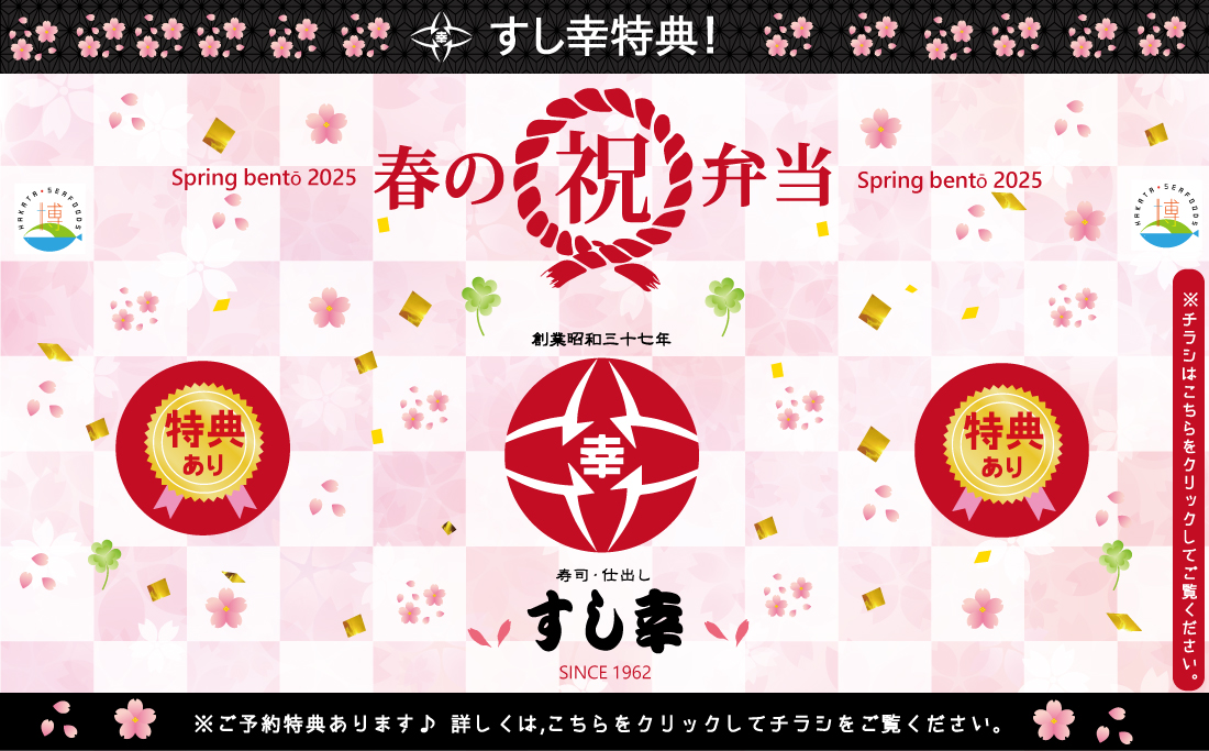 恵方巻