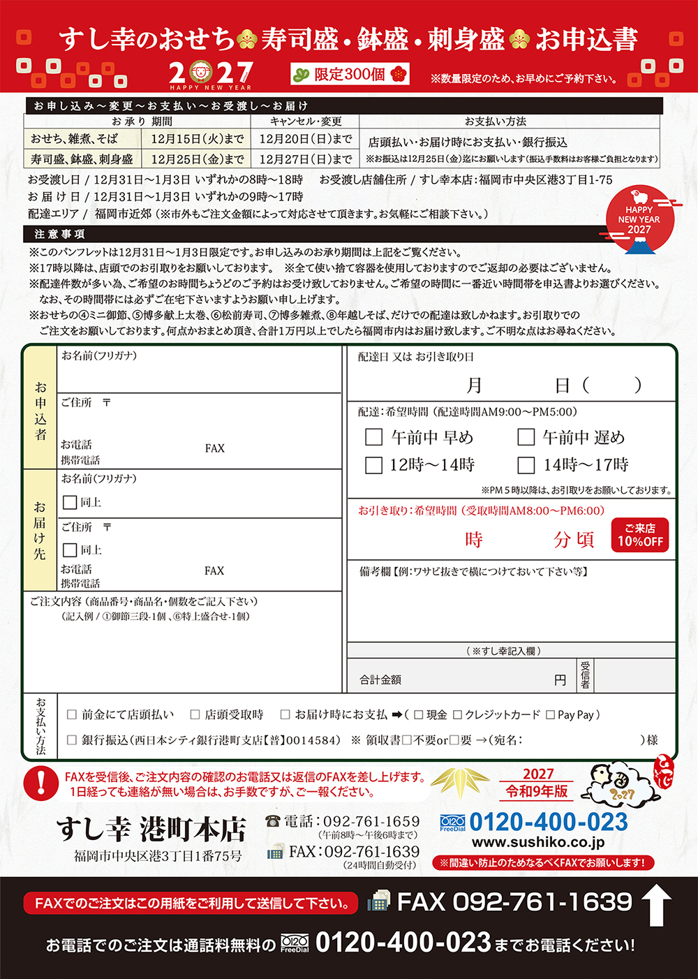 おせち・寿司盛・鉢盛・刺身盛